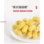 【傳承藥食】泰國風味 榴蓮糖 榴蓮 1KG 特濃榴蓮水果味 榴蓮奶糖 榴蓮軟糖果 辦公室零食 網紅零嘴果乾水果乾蔬果