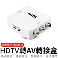 在飛比找蝦皮購物優惠-小總鋪◢穩定版HDTV 轉 AV HDTV線 RCA 108