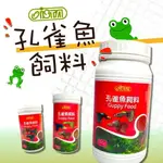 ISTA 伊士達 孔雀魚飼料 60G/150G/250G 小型魚 觀賞魚 孔雀魚 燈科魚 球魚 有效替代活餌