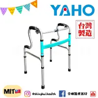 在飛比找蝦皮購物優惠-❰免運❱ YAHO 耀宏 YH129 R型助行器 助行器 機