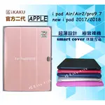 IKAKU官方二代 APPLE-AIR系列智能休眠皮套 蘋果軟殼皮套 AIR2/PRO9.7/NEW IPAD/平板套
