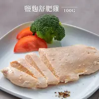 在飛比找PChome24h購物優惠-舒肥雞胸肉即食包(100g/包)