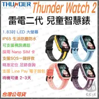 在飛比找蝦皮購物優惠-《 GPS定位 可視訊通話 Line 第二代》Thunder