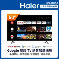 在飛比找momo購物網優惠-【Haier 海爾】50型 UHD 安卓11.0 智慧聯網顯