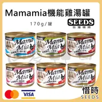 在飛比找蝦皮購物優惠-▶百變毛毛喵◀ 惜時 MAMAMIA 零食罐 170g 副食