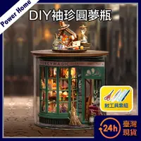 在飛比找蝦皮購物優惠-【台灣現貨】3D立體DIY手作袖珍屋微型屋/迷你組合圓夢瓶 