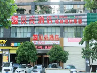 貝殼十堰市鄖西縣七夕大道酒店Shell Shiyan Yunxi County Qixi Avenue Hotel