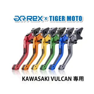 【老虎摩托】Rex雷克斯2.0 六段 KAWASAKI VULCAN 省力 煞車 離合器 拉桿 鋁合金