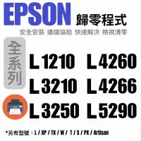 在飛比找蝦皮購物優惠-EPSON 印表機 L1210 3210 3250 4260