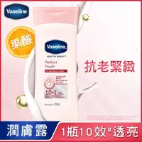 在飛比找屈臣氏網路商店優惠-Vaseline 凡士林 凡士林完美十效透亮修護潤膚露 10