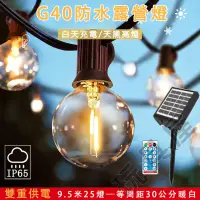 在飛比找蝦皮商城精選優惠-太陽能燈串 G40燈串 太陽能LED燈串 裝飾燈 露營燈串 