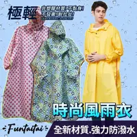 在飛比找momo購物網優惠-【Funtaitai】超輕量彩色加寬斗篷式時尚風雨衣(附收納