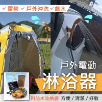 在飛比找蝦皮購物優惠-🏆彤心圓｜現貨 秒出 電動淋浴器 電動沖水器 汽車 車載 1