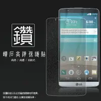 在飛比找樂天市場購物網優惠-鑽石螢幕保護貼 LG G3 D855 保護貼 軟性 鑽貼 鑽