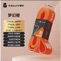 在飛比找蝦皮購物優惠-健身 拉力帶 Calliven彈力帶健身男女拉力繩