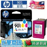 在飛比找Yahoo!奇摩拍賣優惠-☆天辰3C☆中和【原廠墨水匣】HP 901 彩CC656AA