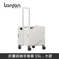 在飛比找松果購物優惠-【bonson】折疊收納手推車 55L (大款) 360度萬