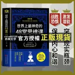 【西柚文學】 世界上最神奇的48堂思維課24堂課戰勝恐懼保持內心和諧激發潛能書 籍