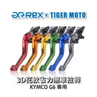 在飛比找蝦皮商城優惠-【老虎摩托】Rex雷克斯2.0 六段 KYMCO G6 省力