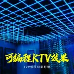 量大優惠~KTV酒吧舞臺燈帶跑馬燈LED七彩512控臺12V24V編程幻彩變色流水燈