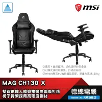 在飛比找蝦皮商城優惠-MSI 微星 MAG CH130X 電競椅 辦公椅 電腦椅 