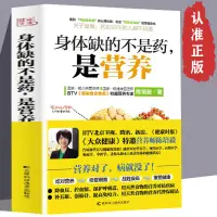 在飛比找蝦皮購物優惠-【小二暢銷】身體缺的不是藥是營養 大眾健康營養師陳培毅營養學