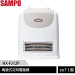 SAMPO聲寶 陶瓷式定時電暖器 HX-FJ12P［EE7-1］