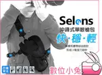 數位小兔【SELENS DSLR 快速槍包】戶外攝影 婚攝 斜跨單反相機包 包胸式後挎包腰包單肩包NIKON CANON