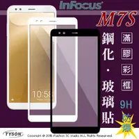 在飛比找松果購物優惠-【現貨】富可視 InFocus M7S (5.7吋) 2.5