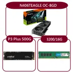 【GIGABYTE 技嘉】組合套餐(美光 DDR4 3200 16G+美光 P3 PLUS 500G SSD+技嘉 N406TEAGLE OC-8GD)