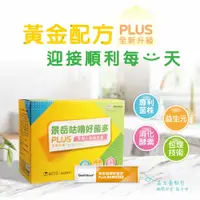 在飛比找蝦皮購物優惠-景岳咕嚕好菌多® plus益生菌粉包 買三送一