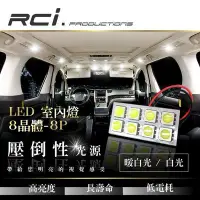 在飛比找Yahoo!奇摩拍賣優惠-RC HID LED 汽車室內燈 室內燈 ALTIS W20