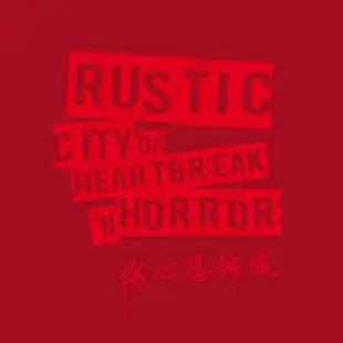 City of Heartbreak 'N Horror (CD)