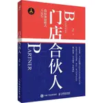 限時下殺 門店合夥人 合夥 企業管理全10冊 股權激勵合夥人制度落地股權激勵實操手冊創業合作【簡體版】