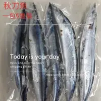 在飛比找蝦鮮生蟹小姐優惠-秋刀魚 5隻入