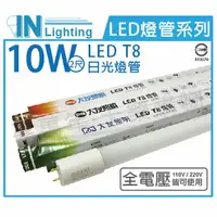 在飛比找樂天市場購物網優惠-大友照明innotek LED 10W 3000K 黃光 全