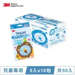 【3M】醫用口罩-兒童專用 藍色 50片(5片X10包)