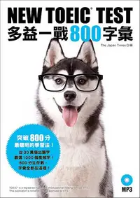 在飛比找誠品線上優惠-NEW TOEIC TEST多益一戰800字彙 (附MP3)