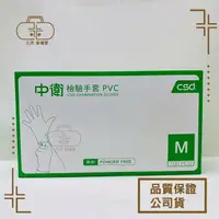 在飛比找樂天市場購物網優惠-中衛檢驗手套 PVC無粉 S/M/L/XL 中衛手套 一次性