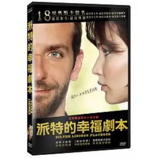 羊耳朵書店*奧斯卡影展/派特的幸福劇本DVD The Silver Linings Playbook 珍妮佛勞倫斯影后