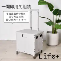 在飛比找PChome24h購物優惠-Life+ 多功能秒開收折疊式購物車/手拉車_精裝輕量版