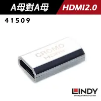 在飛比找蝦皮購物優惠-LINDY 林帝 CROMO HDMI 2.0 鍍金延長接頭