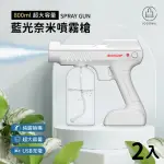 【JO GO WU】奈米無線藍光防疫噴霧槍2入(800ML/防疫商品/消毒槍/防疫噴霧/酒精槍/酒精噴霧)