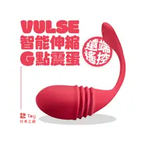 在飛比找蝦皮商城優惠-Lovense Vulse｜G點伸縮＆震動｜手機智能遠端遙控