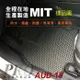 2012年後 TT 奧迪 AUDI 汽車防水腳踏墊地墊蜂巢蜂窩 (5.1折)