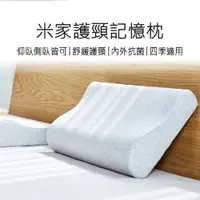 在飛比找松果購物優惠-【小米 Xiaomi】 米家護頸記憶枕 小米記憶枕 頸枕 記