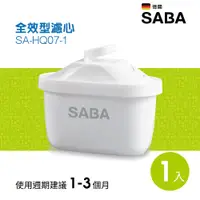 在飛比找PChome24h購物優惠-SABA 全效型濾芯 SA-HQ07-1