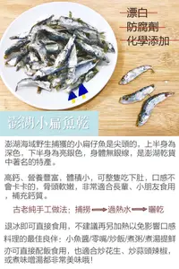 在飛比找松果購物優惠-【老張鮮物】澎湖野生小扁魚乾 純天然海鮮零食 炒菜煮粥必備 