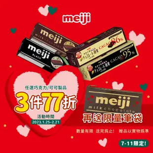 【全新正品現貨】日本明治 meiji 情人節牛奶巧克力 7-11超商限量筆袋 文具周邊
