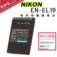 在飛比找蝦皮購物優惠-【附發票】NIKON Coolpix S6600 S6700